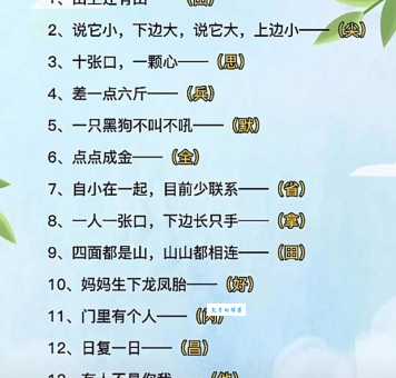 想知道翻身得自由打一字谜底？这里有解题思路！