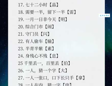 十五天打一字怎么解?掌握方法轻松破谜题 十五天打一字怎么解?掌握方法轻松破谜题