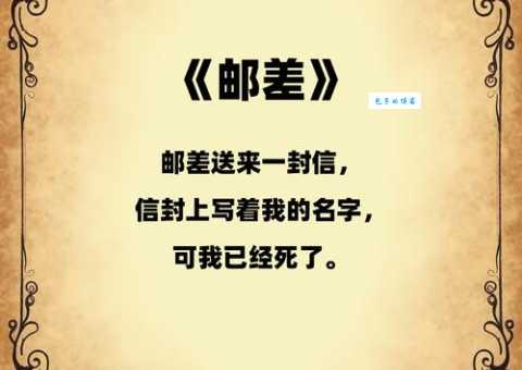 邮差打一字到底是啥字?快来一起猜猜看!