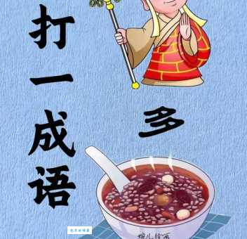 饭打一字