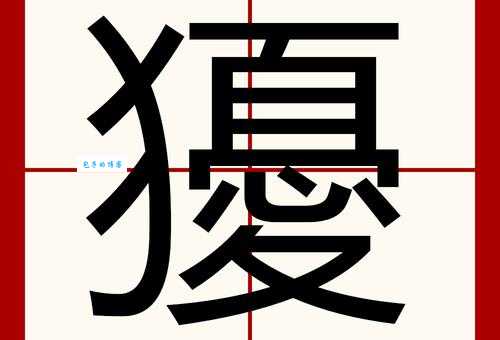 摛字怎么读你知道吗？了解读音避免闹笑话！