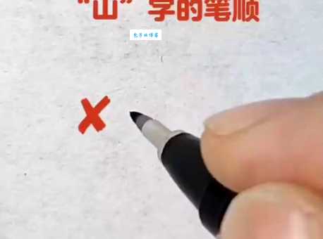 山的拼音书写要注意啥?这些要点别错过!