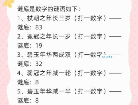二人七点到打一字,看看谁能快速找出谜底!