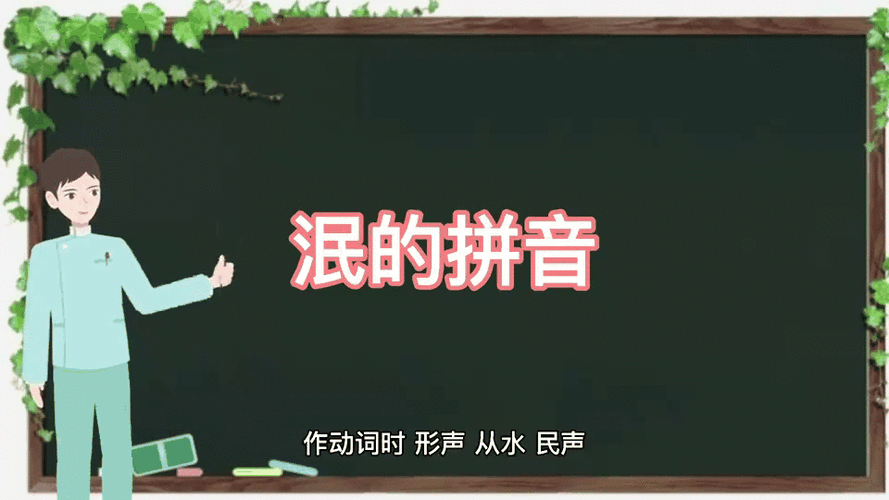 搞不懂泯的拼音怎么办?这里有实用解答!