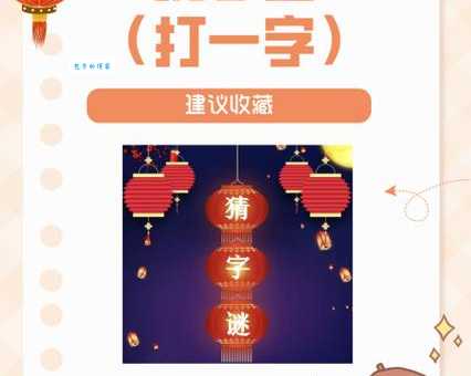 十六两多一点打一字,这个字谜谜底究竟是啥?