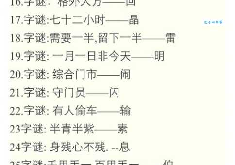 十六两多一点打一字,这个字谜谜底究竟是啥?