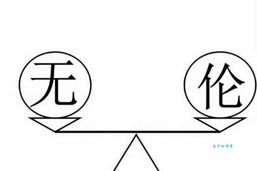 白描打一成语是啥?这些思路帮你快速解谜!