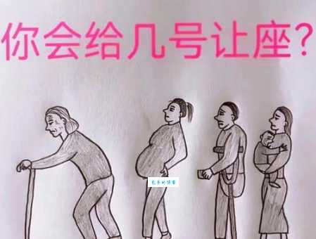 三人让座打一字