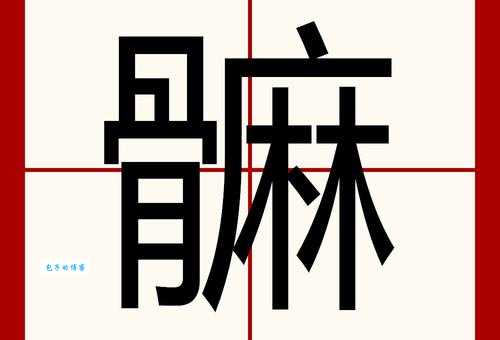 乣字怎么读?快来了解这个生僻字的正确发音!