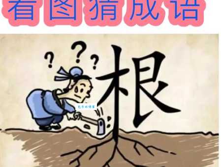 此曲只应天上有打一成语，专家教你快速找答案！