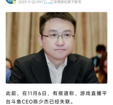 斗鱼ceo陈少杰发生了什么事？最新动态和事件始末全解析！