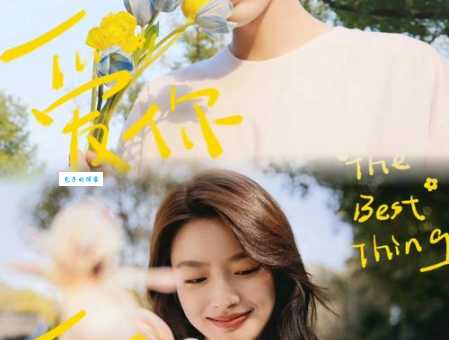 想看爱你电视剧演员表吗？这里有最全的名单！