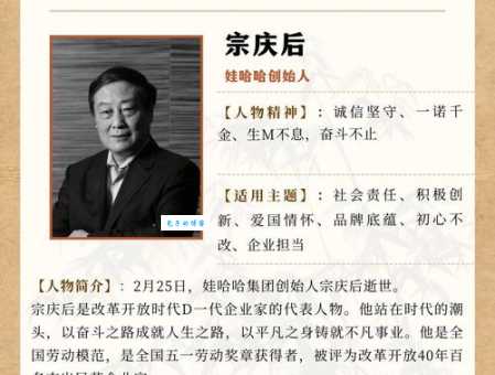 宗庆后的简介:他给中国留下了什么?(一代商业巨匠的谢幕!)