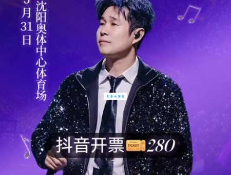 小沈阳济南演出怎么买票更划算?(资深粉丝教你抢票秘籍!) 小沈阳济南演出怎么买票更划算?(资深粉丝教你抢票秘籍!)