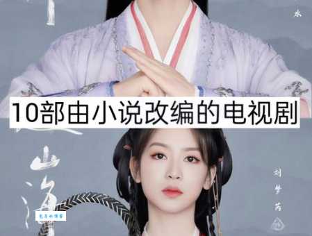 电视剧 东方 和原著小说区别大吗?追剧前必看!