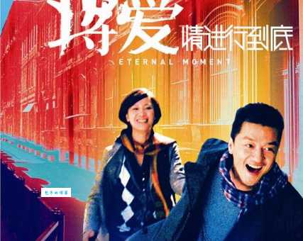 将爱情进行到底电影剧情介绍：这部经典电影到底讲了什么？