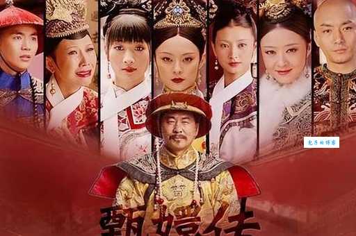 甄嬛传介绍:这部经典宫斗剧到底讲了什么故事? 甄嬛传介绍:这部经典宫斗剧到底讲了什么故事?