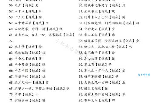 高风亮节留人间打一字，快来试试推理谜底！