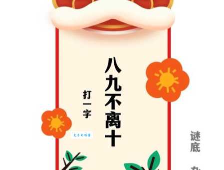 元旦元宵捷报频传打一成语 你能猜对不