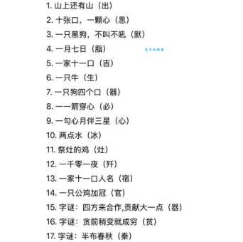 一月七日打一字谜底是啥?快来一起猜猜看