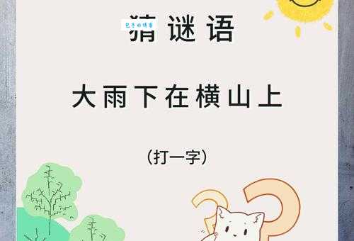 谢绝参观打一字，这个字谜答案你能猜到吗