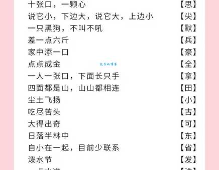 十五人打一字有啥技巧？教你快速找答案
