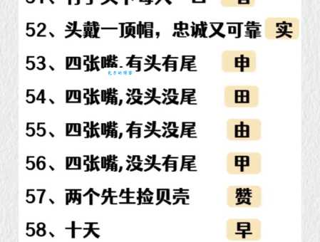 死对头打一字谜题难猜?教你快速找答案!