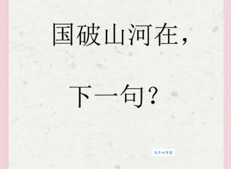 山河破碎的意思有哪些内涵？深度剖析来了！