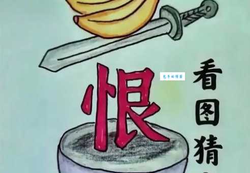 鲁达当和尚打一成语,看看你猜对没