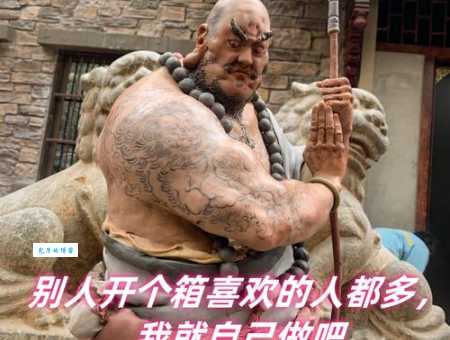 鲁达当和尚打一成语,看看你猜对没