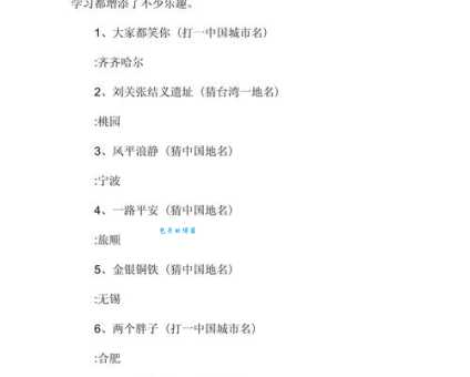 金银铜铁打一中国地名 你能快速想出答案吗？