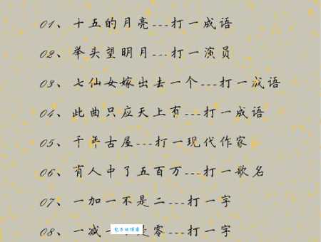 中秋夜乌云密布打一成语，答案究竟是哪个