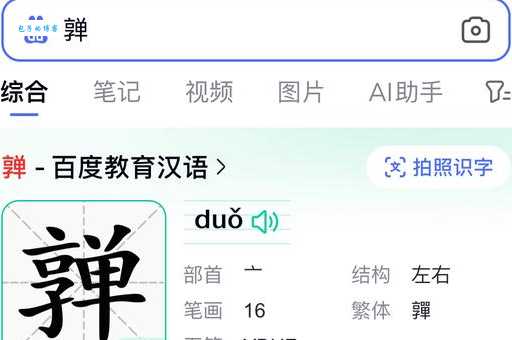 想知道奺字怎么读？这里有详细读音讲解！