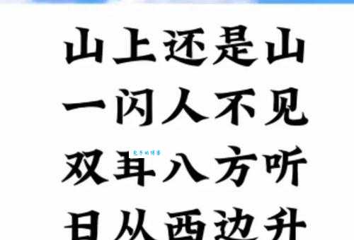 休要丢人现眼(打一字谜) 谜底揭晓让你恍然大悟