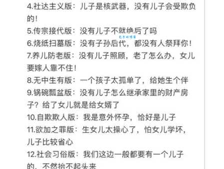 重男轻女打一地名答案是啥？分析给你看！