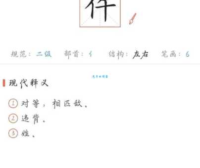 想知道帔字怎么读？看完这篇就懂了！