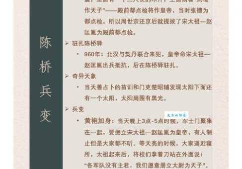 陈桥兵变令人疑对应西游记人物 快来推理一下!