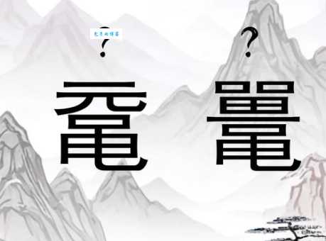 靷怎么读有疑问？这些方法让你不再困惑！