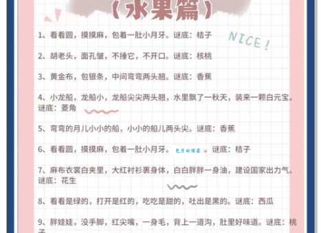 猜水果谜题红关公白刘备张飞三结义 你能猜对吗