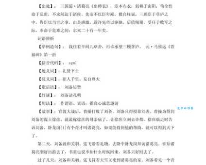 初出茅庐解释大揭秘，让你轻松理解其含义