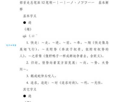 趋怎么读才规范?专家建议这样读!