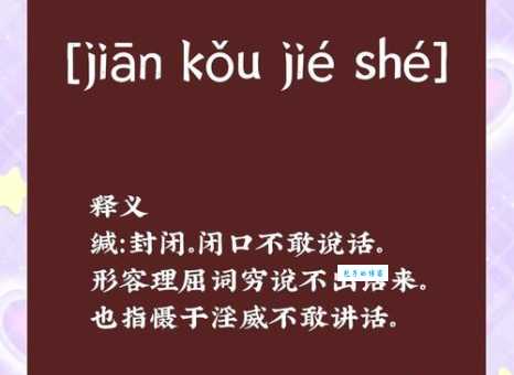 三缄其口什么意思呢？这里有清晰的答案！