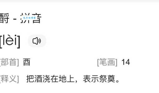 遤这个字怎么读?看完这篇就清楚啦!