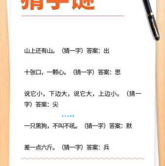 头遍读错了打一成语，这谜底竟这么有深意！