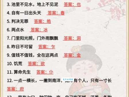 开山种田打一字谜题难倒你了吗？答案揭秘