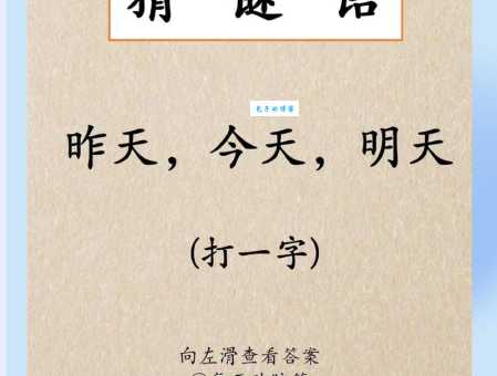 田中打一字答案是啥？快来看看正确谜底！