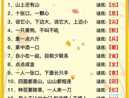 田中打一字答案是啥？快来看看正确谜底！