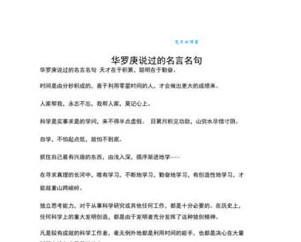 华罗庚名言有哪些？这几句经典值得细品！