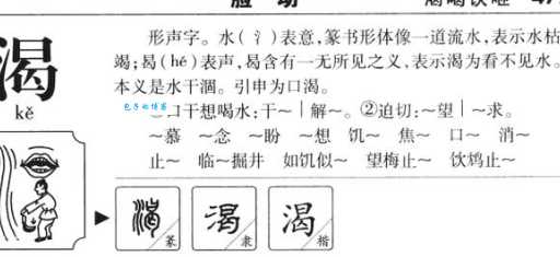渴部首和意思是啥？正确读音可不能搞错！