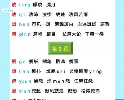 斑组词拼音怎么学？掌握方法轻松搞定！